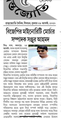 Sanjur Ahmed